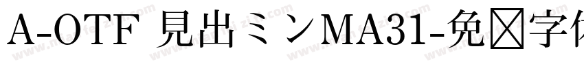 A-OTF 見出ミンMA31字体转换